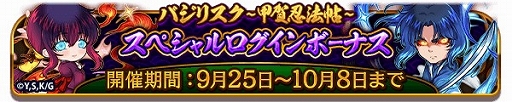 画像ギャラリー No.010のサムネイル画像 / 「三国ドライブ」と「バジリスク〜甲賀忍法帖〜」とのコラボが10月8日まで開催