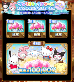 画像ギャラリー No.005のサムネイル画像 / 「三国ドライブ」×「サンリオキャラクターズ」コラボイベントが4月22日より開催