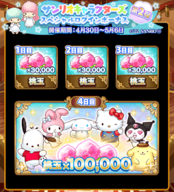 画像ギャラリー No.006のサムネイル画像 / 「三国ドライブ」×「サンリオキャラクターズ」コラボイベントが4月22日より開催