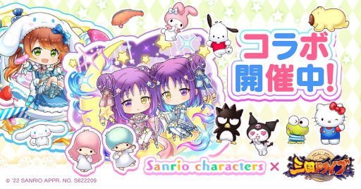 画像ギャラリー No.007のサムネイル画像 / 「三国ドライブ」×「サンリオキャラクターズ」コラボイベントが4月22日より開催