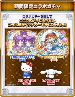 画像ギャラリー No.010のサムネイル画像 / 「三国ドライブ」×「サンリオキャラクターズ」コラボイベントが4月22日より開催