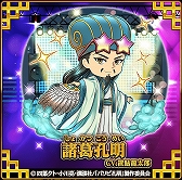 画像ギャラリー No.002のサムネイル画像 / 「三国ドライブ」とアニメ“パリピ孔明”のコラボが開催に。声優サイン色紙が当たるプレゼントキャンペーンも
