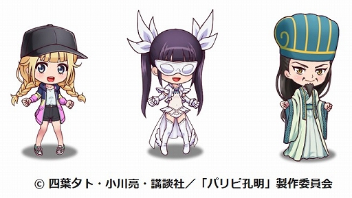 画像ギャラリー No.006のサムネイル画像 / 「三国ドライブ」とアニメ“パリピ孔明”のコラボが開催に。声優サイン色紙が当たるプレゼントキャンペーンも