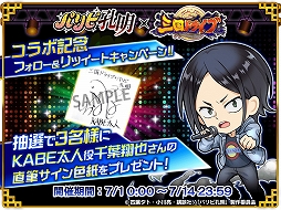 画像ギャラリー No.010のサムネイル画像 / 「三国ドライブ」とアニメ“パリピ孔明”のコラボが開催に。声優サイン色紙が当たるプレゼントキャンペーンも