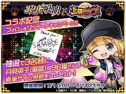 画像ギャラリー No.011のサムネイル画像 / 「三国ドライブ」とアニメ“パリピ孔明”のコラボが開催に。声優サイン色紙が当たるプレゼントキャンペーンも