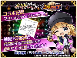 画像ギャラリー No.012のサムネイル画像 / 「三国ドライブ」とアニメ“パリピ孔明”のコラボが開催に。声優サイン色紙が当たるプレゼントキャンペーンも