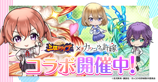 画像ギャラリー No.001のサムネイル画像 / 「三国ドライブ」がTV アニメ 「 カッコウの許嫁 」とコラボ。天野エリカなどが登場