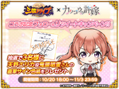 画像ギャラリー No.009のサムネイル画像 / 「三国ドライブ」がTV アニメ 「 カッコウの許嫁 」とコラボ。天野エリカなどが登場