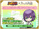 画像ギャラリー No.010のサムネイル画像 / 「三国ドライブ」がTV アニメ 「 カッコウの許嫁 」とコラボ。天野エリカなどが登場
