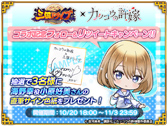 画像ギャラリー No.011のサムネイル画像 / 「三国ドライブ」がTV アニメ 「 カッコウの許嫁 」とコラボ。天野エリカなどが登場