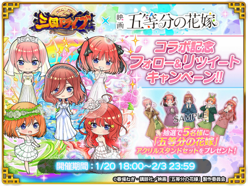 画像ギャラリー No.001のサムネイル画像 / 「三国ドライブ」,映画「五等分の花嫁」とのコラボイベントを開催