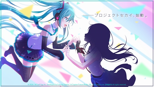 画像ギャラリー No.001のサムネイル画像 / 初音ミクが登場する新作スマホゲームプロジェクト「プロジェクトセカイ」が始動。ティザーサイトとティザームービーも公開に