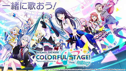 画像ギャラリー No.001のサムネイル画像 / 初音ミクたちと一緒に歌って踊る新作リズムゲーム「プロジェクトセカイ カラフルステージ feat.初音ミク」の先行プレイレポートを掲載
