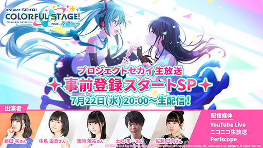 画像ギャラリー No.001のサムネイル画像 / 「プロジェクトセカイ カラフルステージ! feat. 初音ミク」の事前登録が7月22日に開始。同日20:00より生放送も実施へ