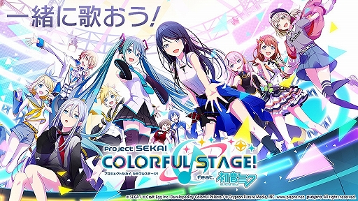 画像ギャラリー No.039のサムネイル画像 / 「プロジェクトセカイ カラフルステージ! feat. 初音ミク」ライブの一体感をスマホで体感できる“バーチャルライブ”体験会レポート