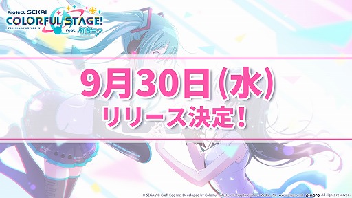 画像ギャラリー No.001のサムネイル画像 / 「プロジェクトセカイ」の配信日は2020年9月30日。カウントダウンイラストが本日から順次公開