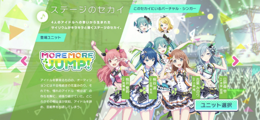 画像ギャラリー No.015のサムネイル画像 / 本日配信がスタートした「プロジェクトセカイ カラフルステージ feat.初音ミク」の内容をおさらい