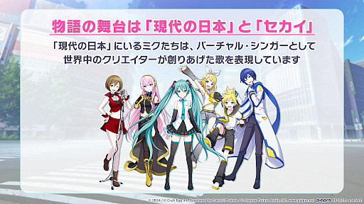 画像ギャラリー No.006のサムネイル画像 / ［TGS 2020］「プロジェクトセカイ」配信直前SP。アスノヨゾラ哨戒班からはじまる，追加楽曲20曲が全公開