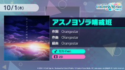 画像ギャラリー No.014のサムネイル画像 / ［TGS 2020］「プロジェクトセカイ」配信直前SP。アスノヨゾラ哨戒班からはじまる，追加楽曲20曲が全公開