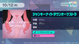 画像ギャラリー No.025のサムネイル画像 / ［TGS 2020］「プロジェクトセカイ」配信直前SP。アスノヨゾラ哨戒班からはじまる，追加楽曲20曲が全公開