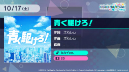 画像ギャラリー No.030のサムネイル画像 / ［TGS 2020］「プロジェクトセカイ」配信直前SP。アスノヨゾラ哨戒班からはじまる，追加楽曲20曲が全公開