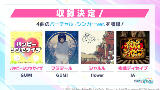 画像ギャラリー No.036のサムネイル画像 / ［TGS 2020］「プロジェクトセカイ」配信直前SP。アスノヨゾラ哨戒班からはじまる，追加楽曲20曲が全公開