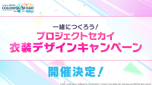 画像ギャラリー No.040のサムネイル画像 / ［TGS 2020］「プロジェクトセカイ」配信直前SP。アスノヨゾラ哨戒班からはじまる，追加楽曲20曲が全公開