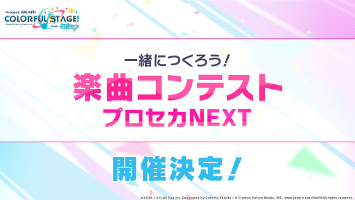 画像ギャラリー No.041のサムネイル画像 / ［TGS 2020］「プロジェクトセカイ」配信直前SP。アスノヨゾラ哨戒班からはじまる，追加楽曲20曲が全公開