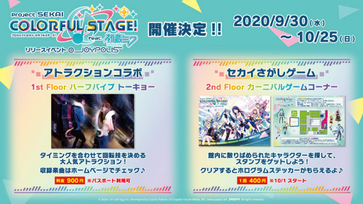 画像ギャラリー No.043のサムネイル画像 / ［TGS 2020］「プロジェクトセカイ」配信直前SP。アスノヨゾラ哨戒班からはじまる，追加楽曲20曲が全公開