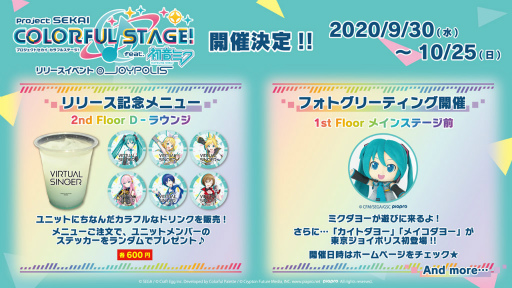画像ギャラリー No.044のサムネイル画像 / ［TGS 2020］「プロジェクトセカイ」配信直前SP。アスノヨゾラ哨戒班からはじまる，追加楽曲20曲が全公開