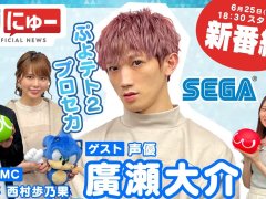セガのゲームニュースバラエティ番組「セガにゅー」は，6月25日からスタート