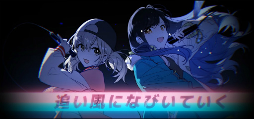画像ギャラリー No.015のサムネイル画像 / 1周年だし「プロセカ」2DMVの作られ方インタビュー。セガ×初音ミクを長年支える大坪鉄弥氏に，制作の流れを教えてもらおう