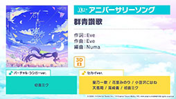 画像ギャラリー No.002のサムネイル画像 / 「プロセカ」の配信1周年を記念して書き下ろしを含む14曲が9月30日より順次実装。12月上旬には「悪ノ大罪」シリーズコラボも予定