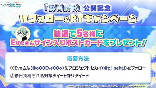 画像ギャラリー No.004のサムネイル画像 / 「プロセカ」の配信1周年を記念して書き下ろしを含む14曲が9月30日より順次実装。12月上旬には「悪ノ大罪」シリーズコラボも予定