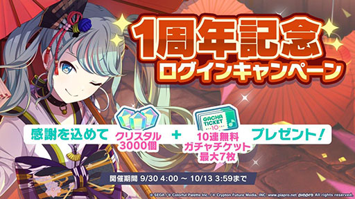 画像ギャラリー No.012のサムネイル画像 / 「プロセカ」の配信1周年を記念して書き下ろしを含む14曲が9月30日より順次実装。12月上旬には「悪ノ大罪」シリーズコラボも予定