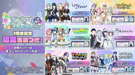 画像ギャラリー No.014のサムネイル画像 / 「プロセカ」の配信1周年を記念して書き下ろしを含む14曲が9月30日より順次実装。12月上旬には「悪ノ大罪」シリーズコラボも予定