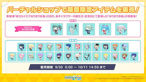 画像ギャラリー No.018のサムネイル画像 / 「プロセカ」の配信1周年を記念して書き下ろしを含む14曲が9月30日より順次実装。12月上旬には「悪ノ大罪」シリーズコラボも予定