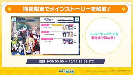 画像ギャラリー No.020のサムネイル画像 / 「プロセカ」の配信1周年を記念して書き下ろしを含む14曲が9月30日より順次実装。12月上旬には「悪ノ大罪」シリーズコラボも予定