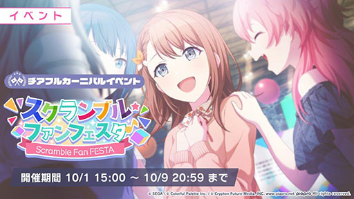 画像ギャラリー No.022のサムネイル画像 / 「プロセカ」の配信1周年を記念して書き下ろしを含む14曲が9月30日より順次実装。12月上旬には「悪ノ大罪」シリーズコラボも予定
