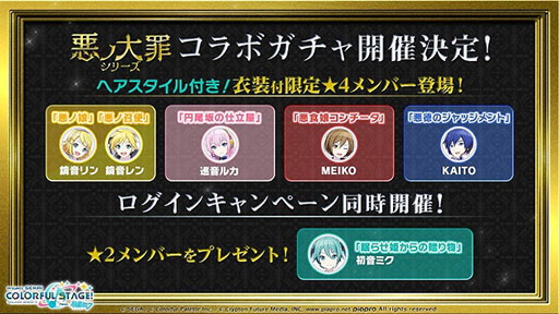 画像ギャラリー No.023のサムネイル画像 / 「プロセカ」の配信1周年を記念して書き下ろしを含む14曲が9月30日より順次実装。12月上旬には「悪ノ大罪」シリーズコラボも予定