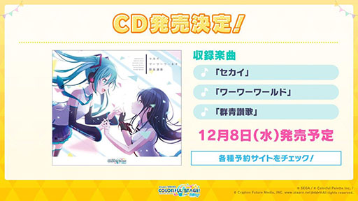 画像ギャラリー No.025のサムネイル画像 / 「プロセカ」の配信1周年を記念して書き下ろしを含む14曲が9月30日より順次実装。12月上旬には「悪ノ大罪」シリーズコラボも予定