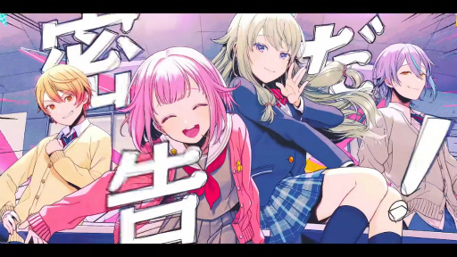 画像ギャラリー No.019のサムネイル画像 / 1.5周年だし「プロセカ」2DMVの作られ方インタビュー2nd。Colorful Palette 矢野優希氏のお話 and クリエイター陣の感想コメも！