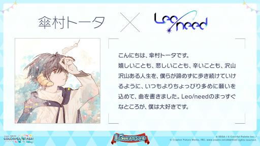 画像ギャラリー No.014のサムネイル画像 / 「プロセカ」の曲はこうして作られた。セガの瀬上 純氏&田村あかね氏に聞く,楽曲が結ぶ“みんな”の絆