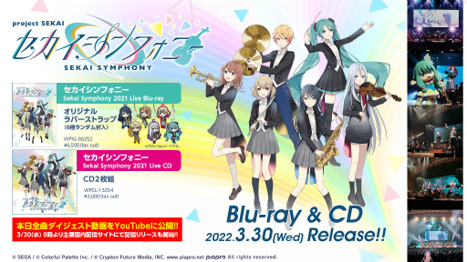 画像ギャラリー No.016のサムネイル画像 / 「プロセカ」の曲はこうして作られた。セガの瀬上 純氏&田村あかね氏に聞く,楽曲が結ぶ“みんな”の絆