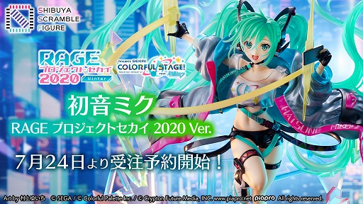 画像ギャラリー No.001のサムネイル画像 / フィギュア「初音ミク -RAGE プロジェクトセカイ 2020 Ver.-」が7月24日に予約受付スタート