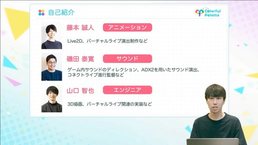 画像ギャラリー No.001のサムネイル画像 / ［CEDEC 2022］「プロジェクトセカイ」のコネクトライブ機能に見る，リアルタイム配信型バーチャルライブの開発事例