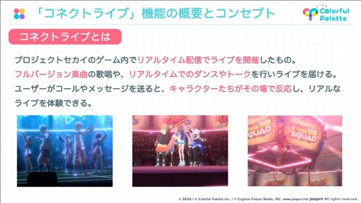 画像ギャラリー No.002のサムネイル画像 / ［CEDEC 2022］「プロジェクトセカイ」のコネクトライブ機能に見る，リアルタイム配信型バーチャルライブの開発事例