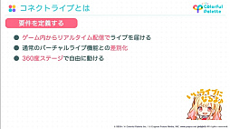 画像ギャラリー No.007のサムネイル画像 / ［CEDEC 2022］「プロジェクトセカイ」のコネクトライブ機能に見る，リアルタイム配信型バーチャルライブの開発事例