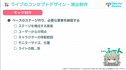 画像ギャラリー No.008のサムネイル画像 / ［CEDEC 2022］「プロジェクトセカイ」のコネクトライブ機能に見る，リアルタイム配信型バーチャルライブの開発事例