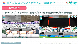 画像ギャラリー No.009のサムネイル画像 / ［CEDEC 2022］「プロジェクトセカイ」のコネクトライブ機能に見る，リアルタイム配信型バーチャルライブの開発事例